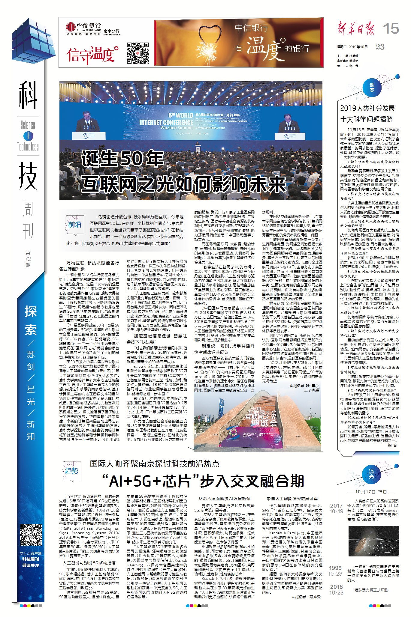每日七言精选篇章，科技新品引领未来，重塑生活体验