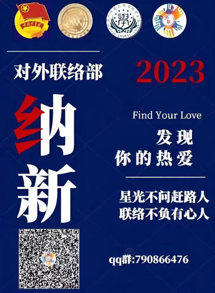 外联部资讯动态速递✨
