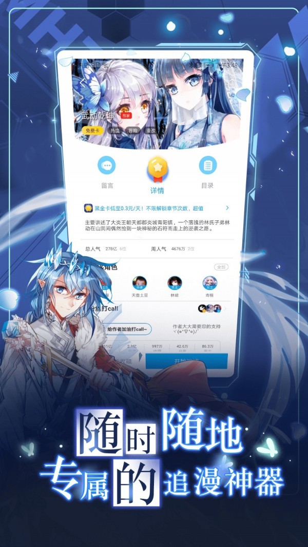 免费动漫APP，点亮动漫迷心中的星辰